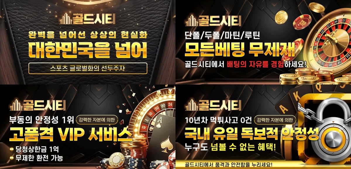 골드시티 토토