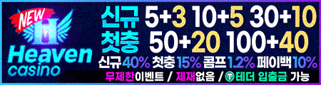 뉴헤븐카지노 - 공식 검증 카지노사이트