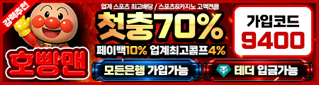 호빵맨토토 - 공식 검증 카지노사이트