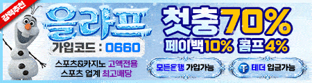올라프 토토 - 공식 검증 카지노사이트