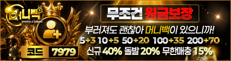 머니백 토토 - 공식 검증 카지노사이트