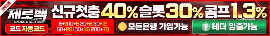 제로백카지노 - 공식 검증 카지노사이트