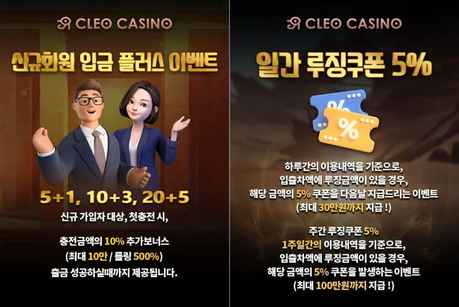 클레오카지노 쿠폰 이벤트 프로모션 안내