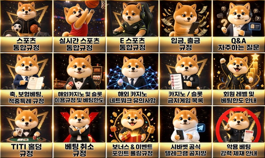 시바벳 토토사이트 이용 방법 안내