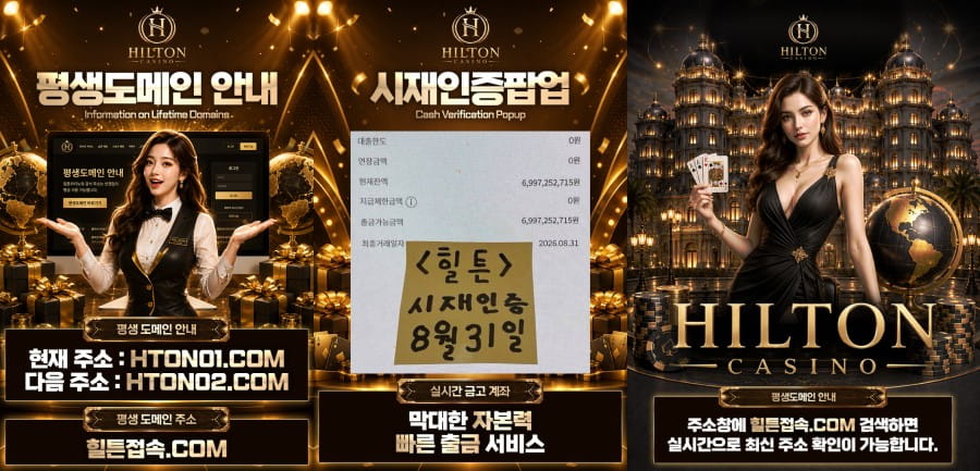 힐튼카지노 회원 가입 방법 안내