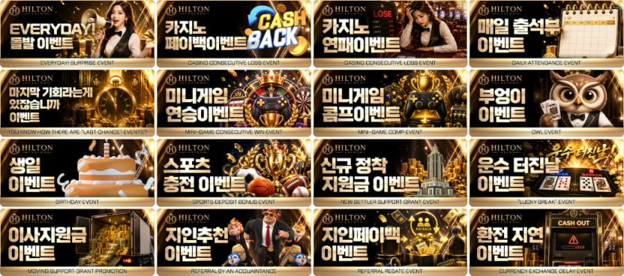 힐튼카지노 쿠폰 이벤트 프로모션 안내