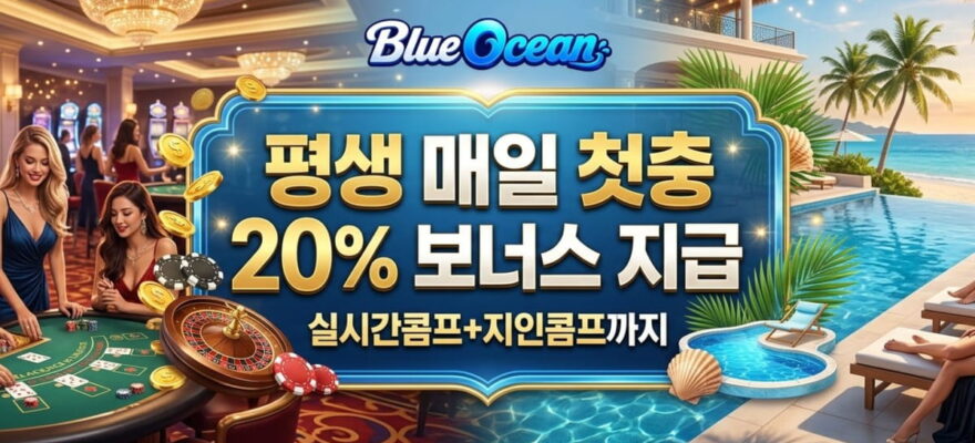 블루오션 카지노 : 2026 독점 게임사 라인업 · 5억 리뉴얼 보상