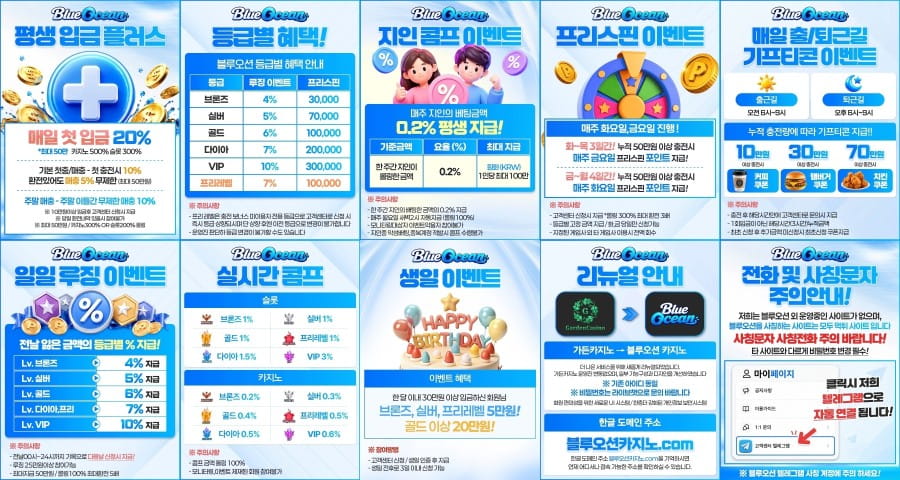 블루오션 카지노 쿠폰 이벤트 프로모션 안내