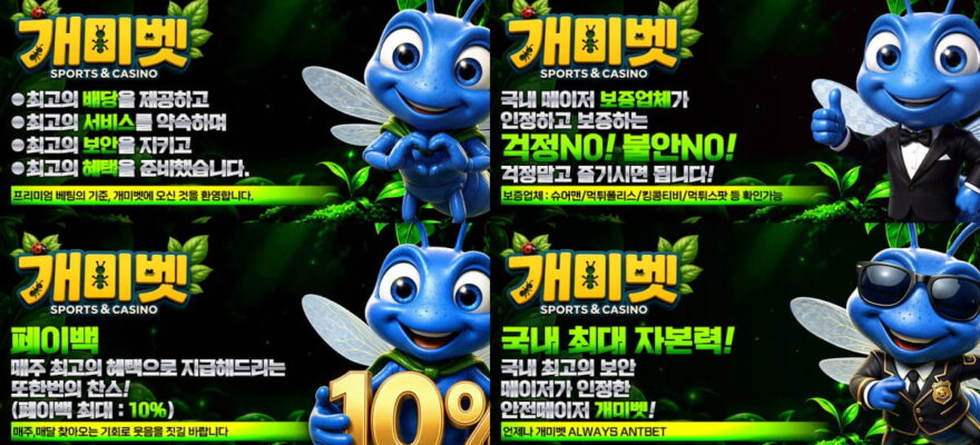 개미벳 : 무기명 테더 가입 지원 · 2026 실시간 베팅 리뷰