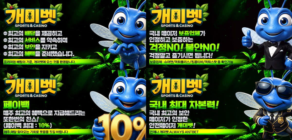 개미벳 : 무기명 테더 가입 지원 · 2026 실시간 베팅 리뷰