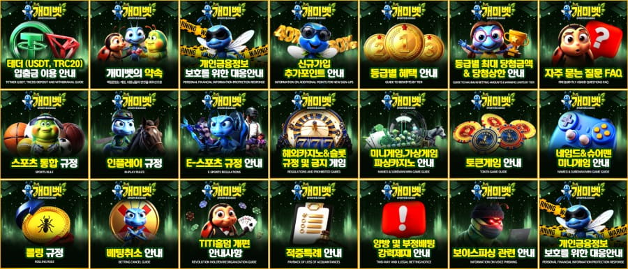 개미벳 토토사이트 이용 방법 안내