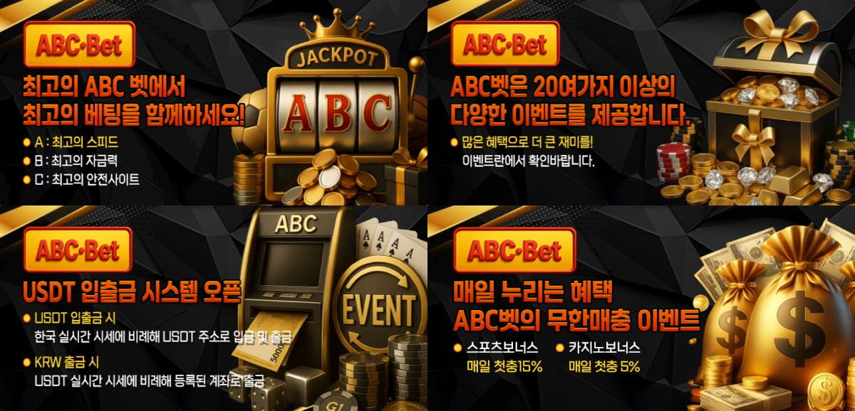 ABC벳 : 2026 실시간 리뷰 · 20여 가지 프리미엄 혜택
