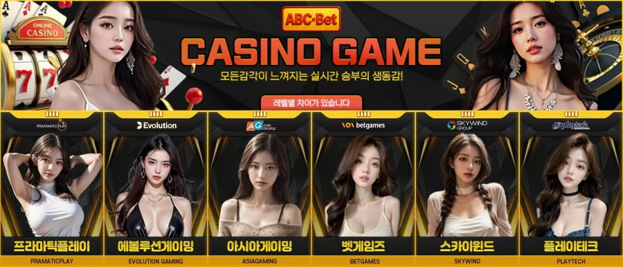ABC벳 토토 제공 게임 안내