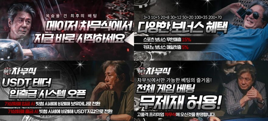 차무식 토토 : 2026 무제재 베팅 · USDT 테더 입출금 지원