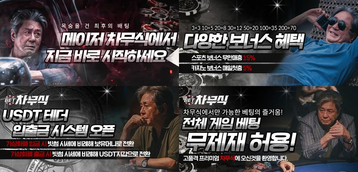 차무식 토토 : 2026 무제재 베팅 · USDT 테더 입출금 지원