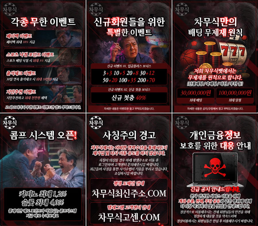 차무식 토토 회원 가입 방법 안내