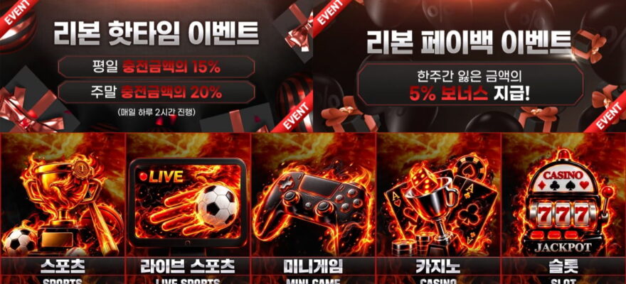 리본 토토 : 매일 핫타임 20% 보너스 · 1일 출금 2억원
