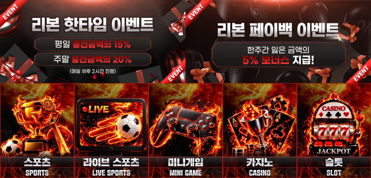 리본 토토 : 매일 핫타임 20% 보너스 · 1일 출금 2억원