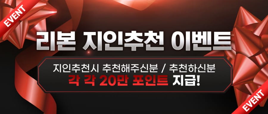 리본 토토사이트 이용 방법 안내