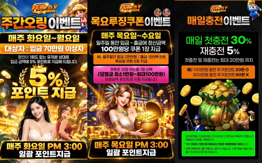 투데이슬롯 쿠폰 이벤트 프로모션 안내