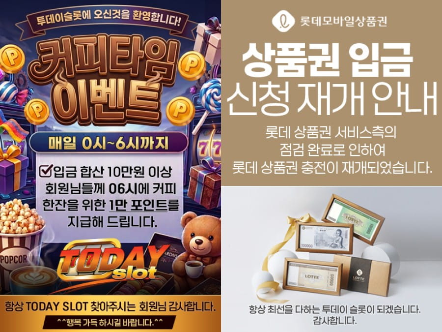 투데이슬롯 이용 방법 안내