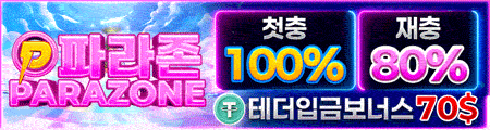 파라존 코리아 카지노 - 공식 검증 카지노사이트